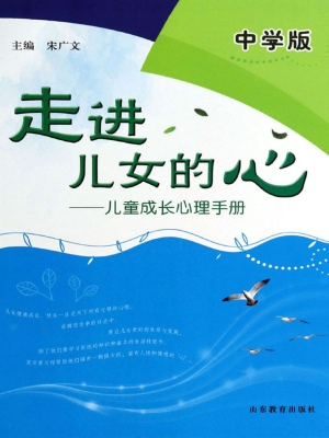 走进儿女的心——儿童
