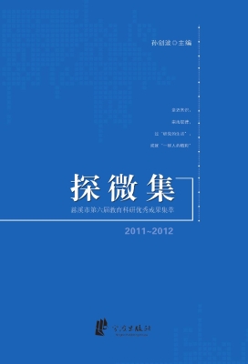 探微集——慈溪市第六
