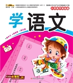 小笨熊学前必备——学