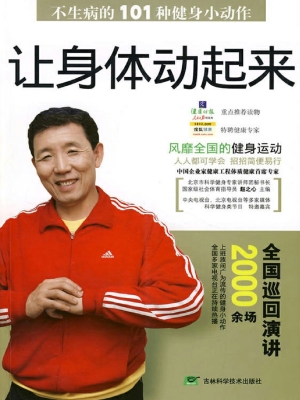 让身体动起来