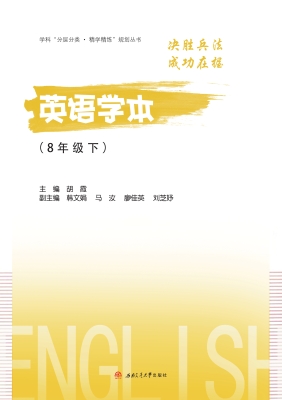 英语学本（8年级下）