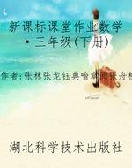 新课标课堂作业数学·