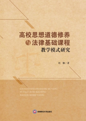 高校思想道德修养与法