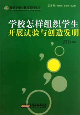 学校怎样组织学生开展