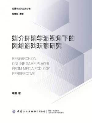 媒介环境学派视角下的