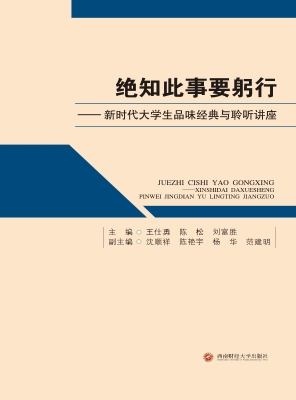绝知此事要躬行——新