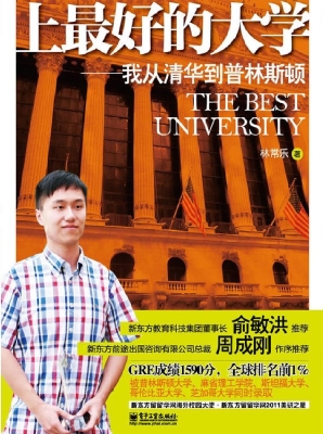 上最好的大学——我从