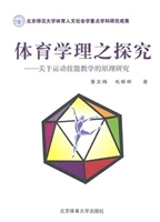 体育学理之探究