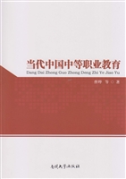 当代中国中等职业教育