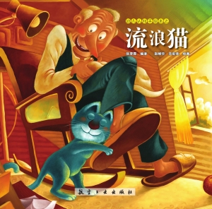 流浪猫