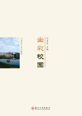 出彩校园