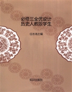 必修三全优设计历史人