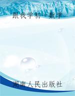 跟我学初一数学