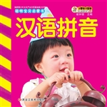 聪明宝贝启蒙书——汉