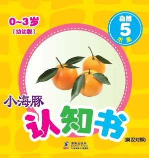 自然 5——水果