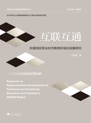 互联互通：东盟地区职业