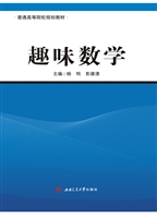 趣味数学