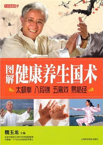 图解健康养生国术太极