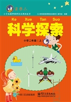 科学探索 小学二年级（
