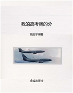 我的高考我的分