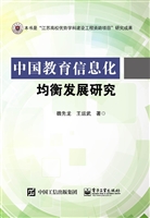 中国教育信息化均衡发