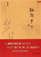 编辑岁月