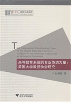 高等教育系统的专业协