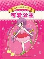 可爱公主