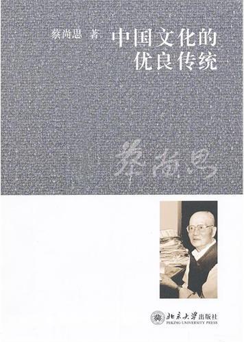 中国文化的优良传统