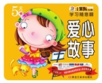 爱心故事