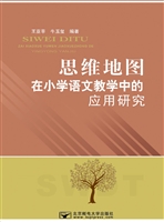 思维地图在小学语文教