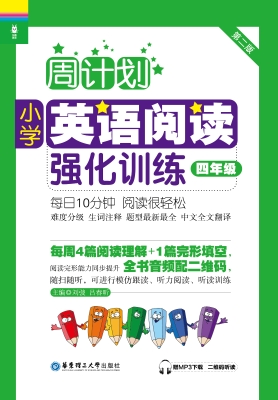 周计划——小学英语阅