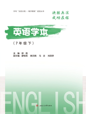 英语学本（7年级下）