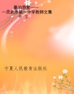 墨泊思絮———灵武市