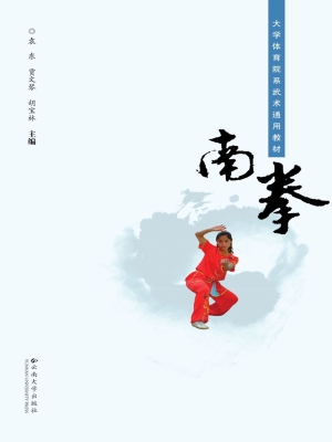 南拳