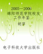2005—2006 绵阳师范
