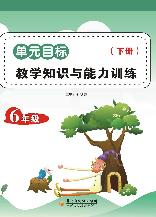 单元目标教学知识与能