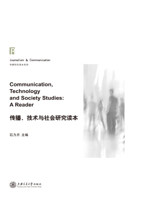 传播、技术与社会研究