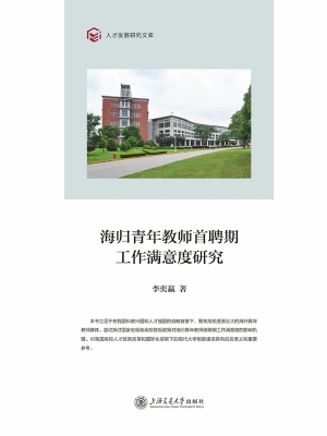 海归青年教师首聘期工