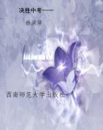 决胜中考——重庆名校