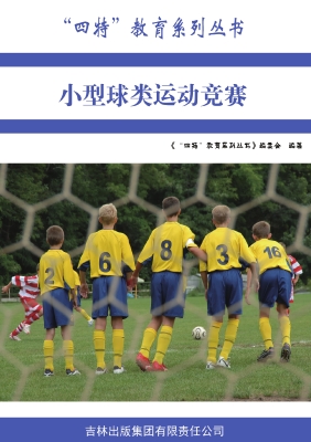 小型球类运动竞赛