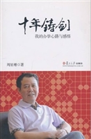 十年铸剑