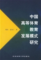 中国高等体育教育发展