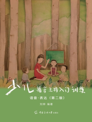 少儿播音主持入门训练