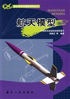航天模型