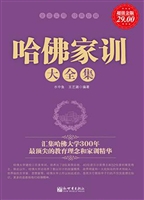 哈佛家训大全集