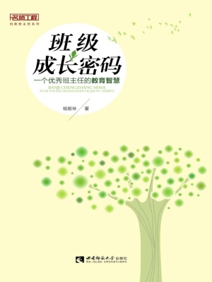 班级成长密码——一个