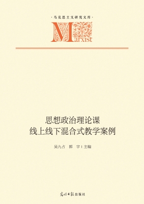 思想政治理论课线上线