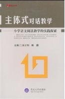 主体式对话教学——小