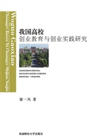 我国高校创业教育与创